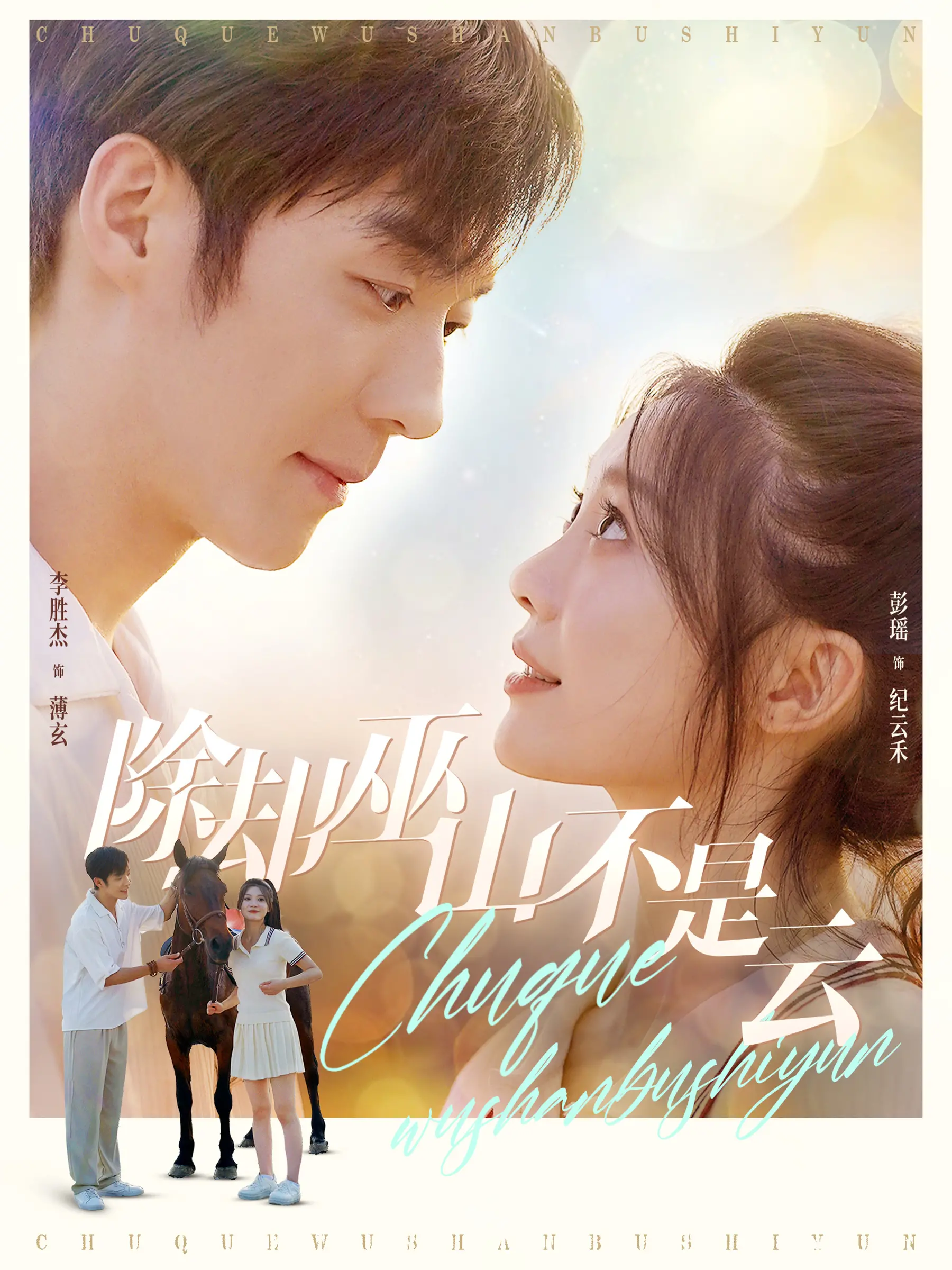 《除却巫山不是云》：虐恋情深！错过一生挚爱，留下无尽遗憾，催泪爱情，纸巾必备！