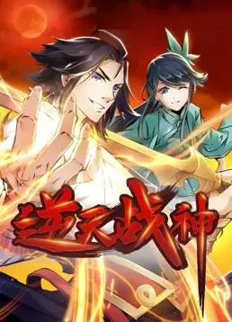 燃爆屏幕！《逆天战神动态漫画》：看废柴少年如何逆袭，燃爆你的肾上腺素！