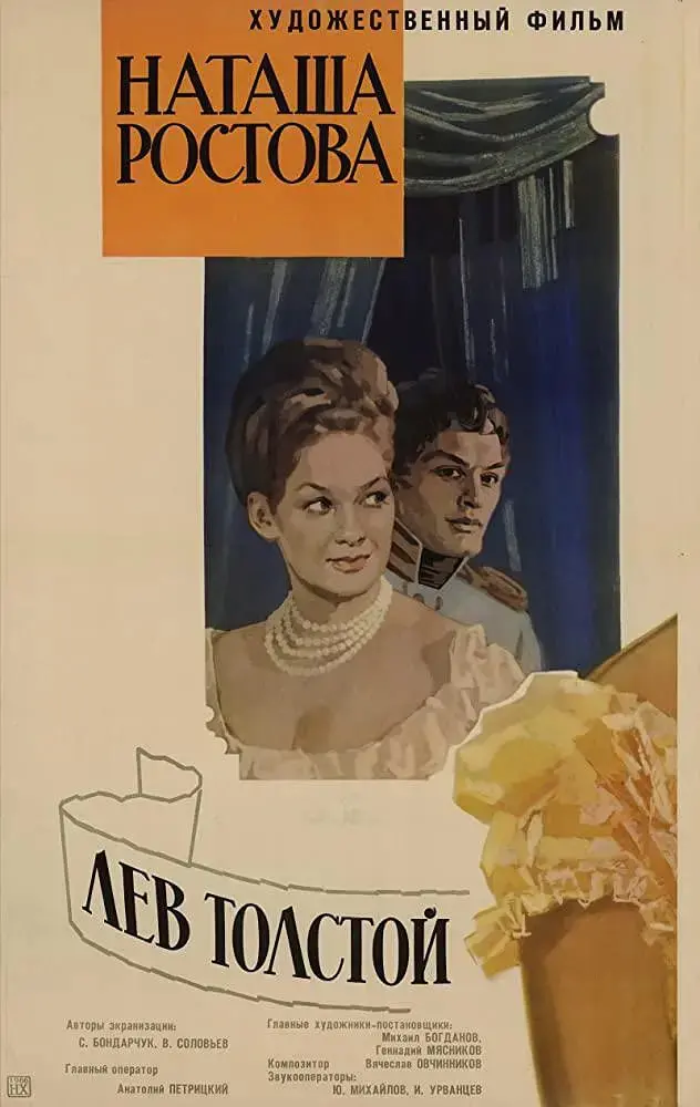 《战争与和平2：娜塔莎·罗斯托娃》影评：爱与牺牲的史诗篇章，命运的红舞鞋！