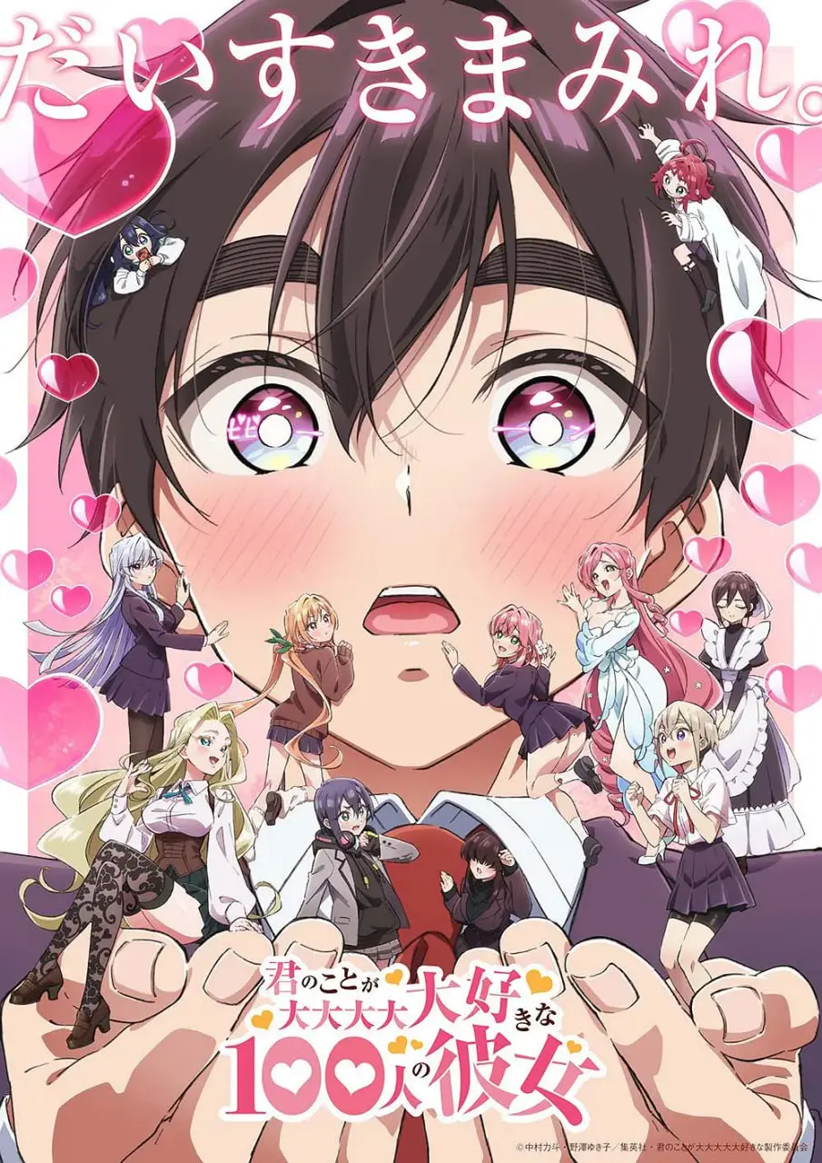 《超超超超超喜欢你的100个女朋友 第二季》：恋爱喜剧再升级，后宫佳丽三千？不，是百位！