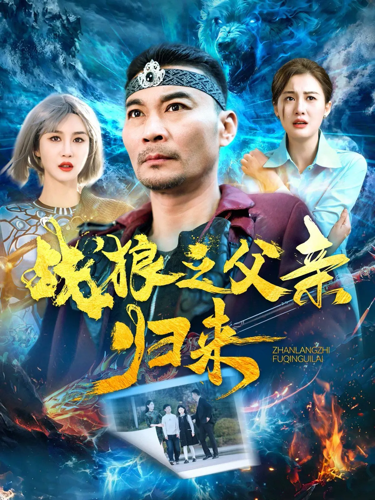 《战狼之父qin归来》：铁血硬汉再战江湖，父爱如山燃爆荧屏！