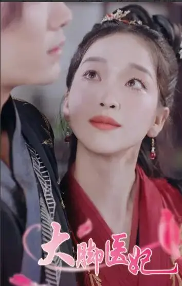 《大脚医妃》：另类医妃的逆袭之路，看大脚丫如何走出锦绣人生！