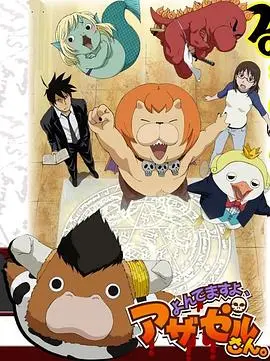 《恶魔阿萨谢尔在召唤你》第一季：暗黑奇幻的信仰拷问，人性的深渊凝视！