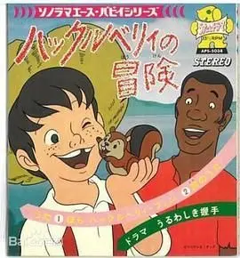 重温童年经典！《哈克历险记》普通话版：一场关于自由与成长的冒险之旅