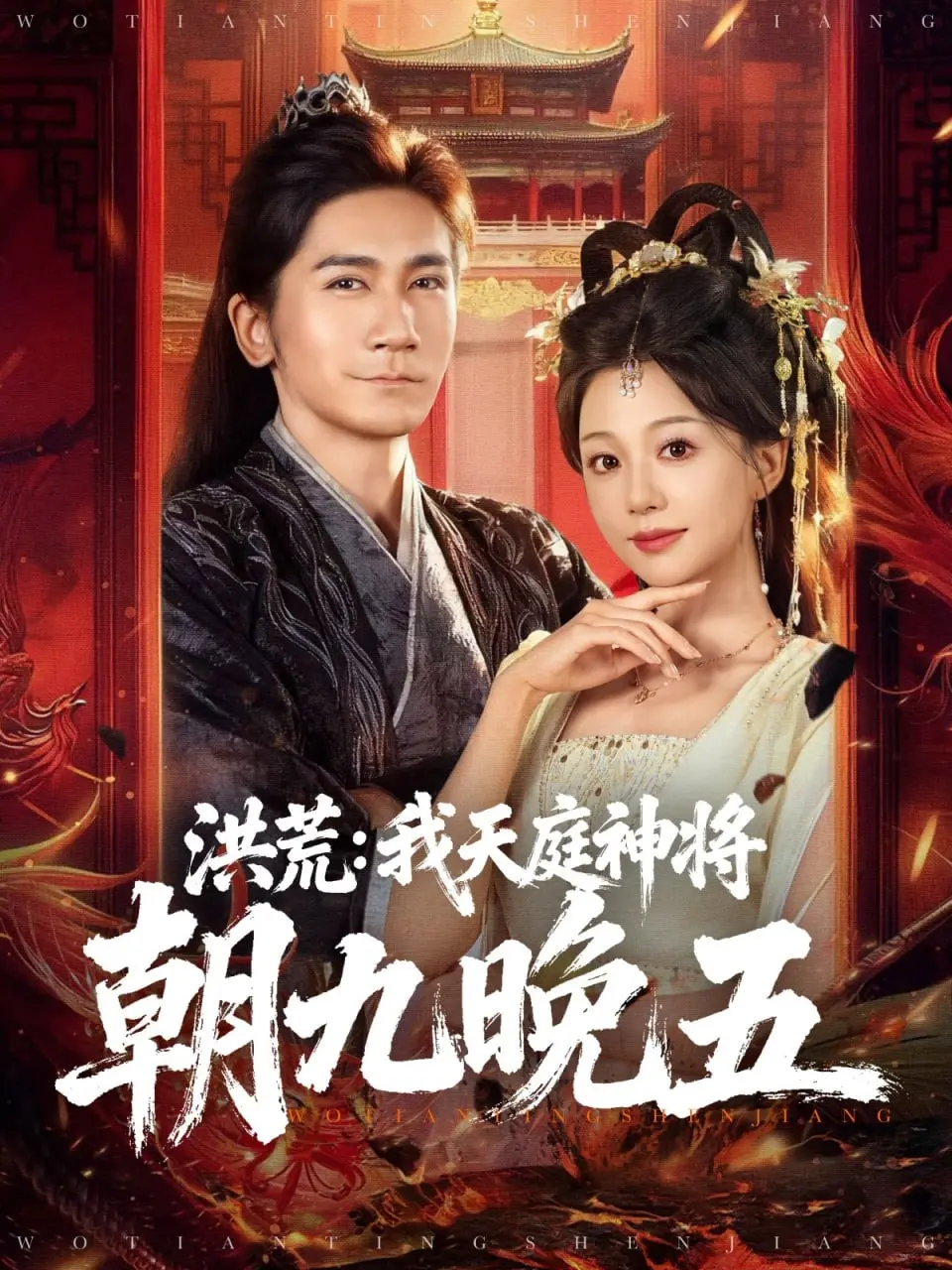 《洪荒：我天庭神将朝九晚五》：社畜神仙的爆笑日常，揭秘天庭职场生存法则！