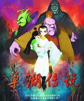 《巢湖传说》：一场关于守护与牺牲的史诗级奇幻冒险，探索人与自然的共生之道