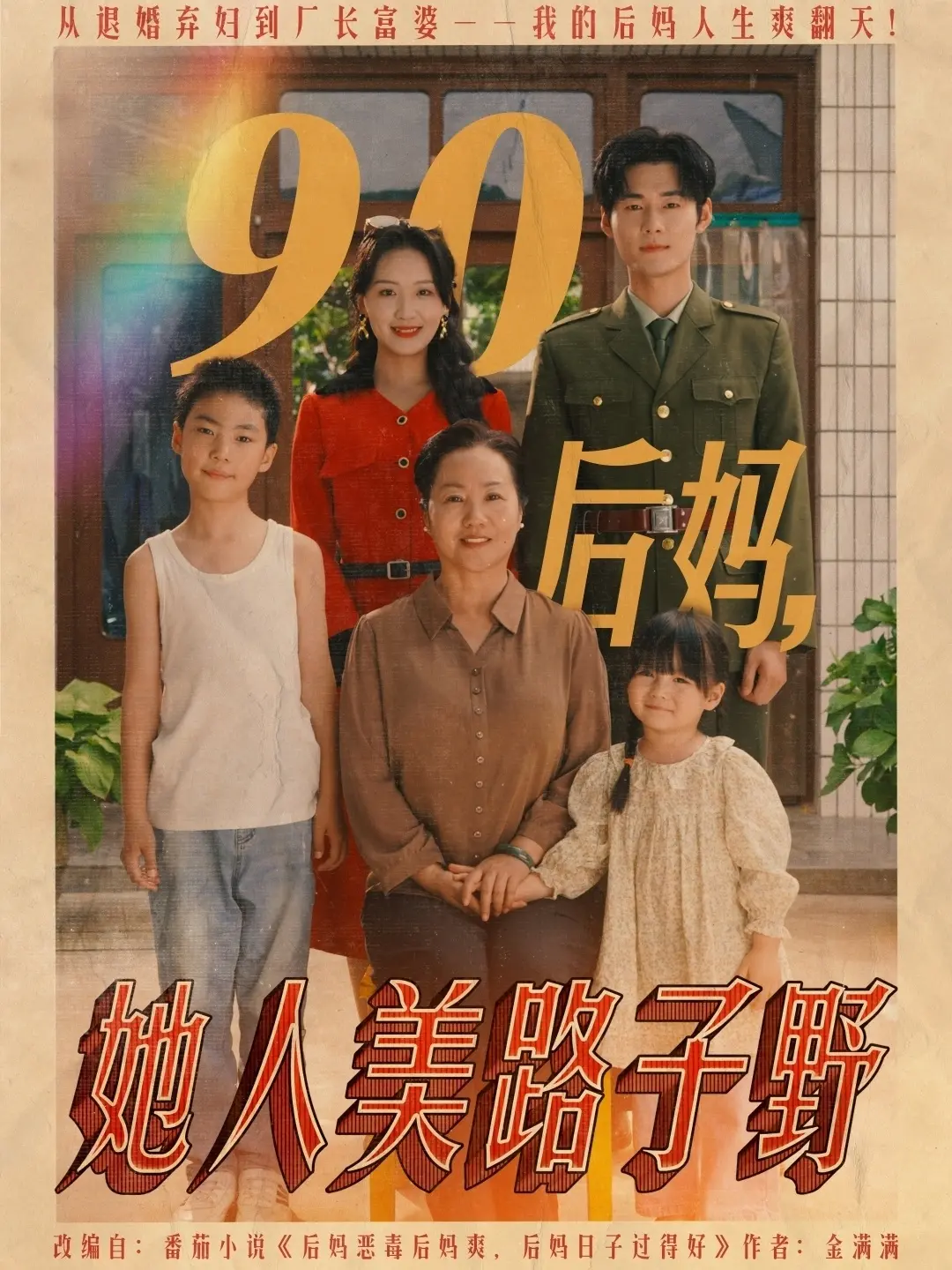 《90后妈她人美路子野》：颠覆传统，看新时代辣妈如何玩转人生！