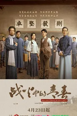 《战火中的青春2023》：硝烟弥漫下的热血青春，科技与人性的终极较量！