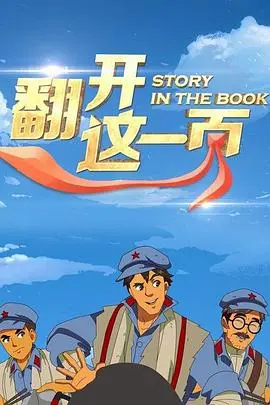 《翻开这一页》：悬疑反转烧脑！别眨眼，每一页都颠覆你的认知！