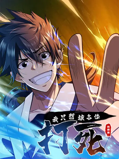 《我只想被各位打死》：年度最奇葩片名？暴力美学下的黑色幽默狂想曲！