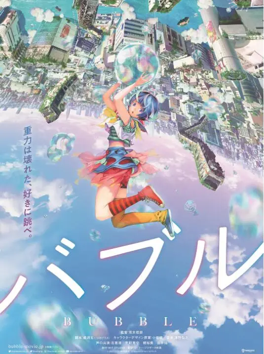 《泡泡》：末日东京的浪漫逃亡，一场关于爱与希望的唯美献祭！