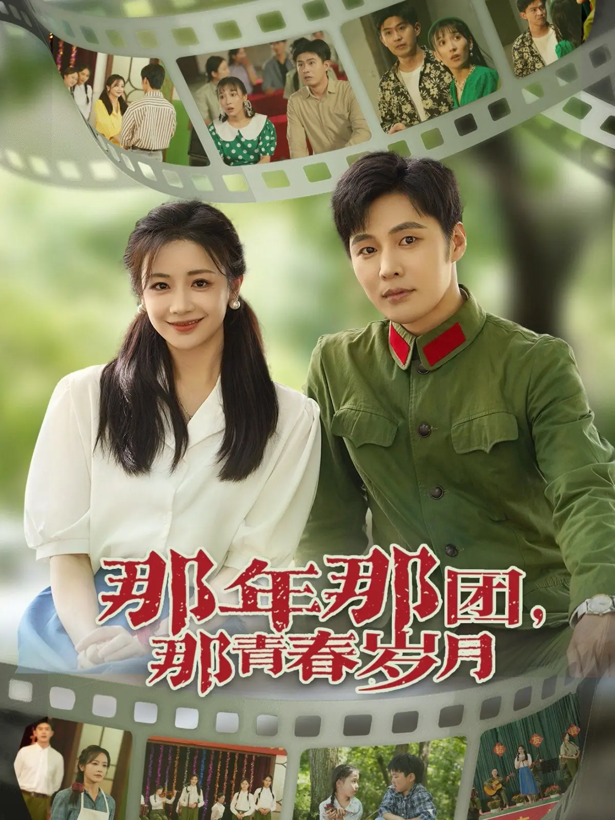 《那年那团那青春岁月》：一场笑泪齐飞的青春回忆，致敬我们逝去的疯狂时光！