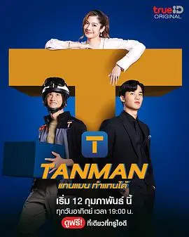 《Tanman》：用音乐和爱治愈一切，一个普通人的不平凡人生