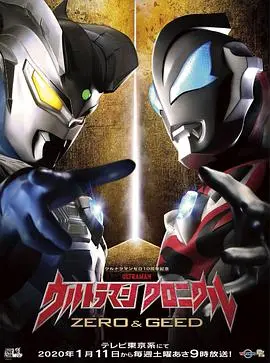 《奥特英雄传赛罗和捷德》：父子并肩，超越时空！经典奥特曼情怀的燃情延续！