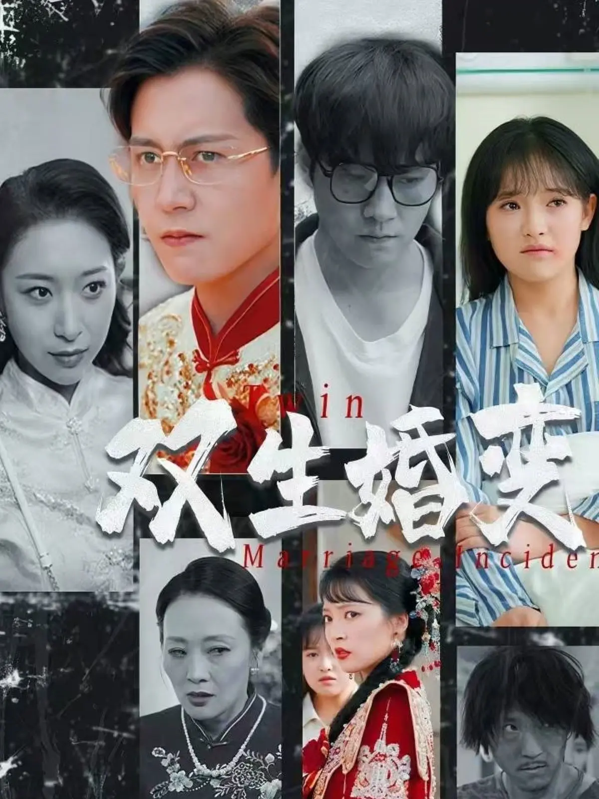 《双生婚变》：权谋、宿命与错位人生，一段被阴谋笼罩的爱恨情仇