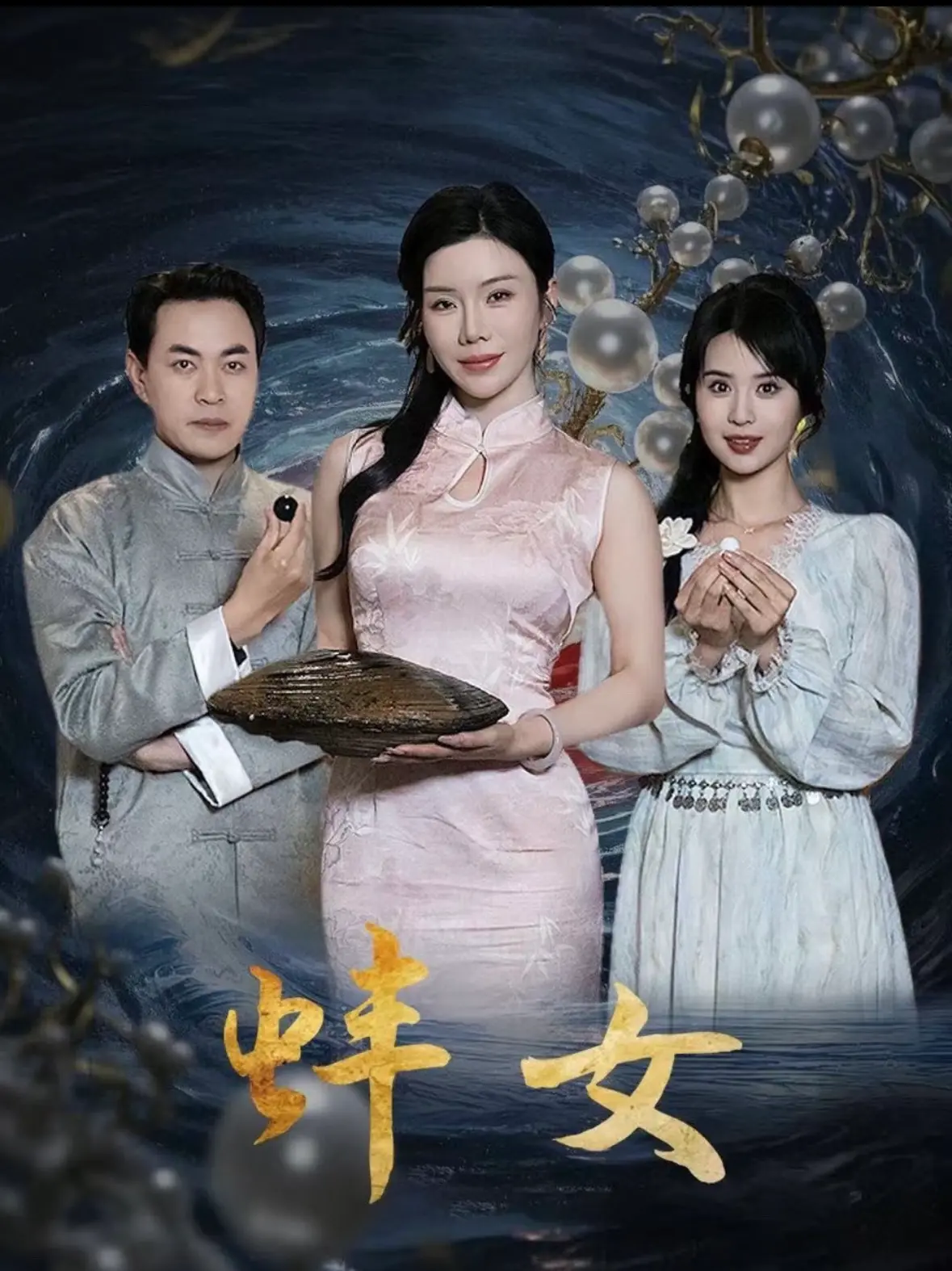 《蚌女》：一场关于爱、失去与味蕾的奇幻旅程，美食治愈心灵的温暖传说