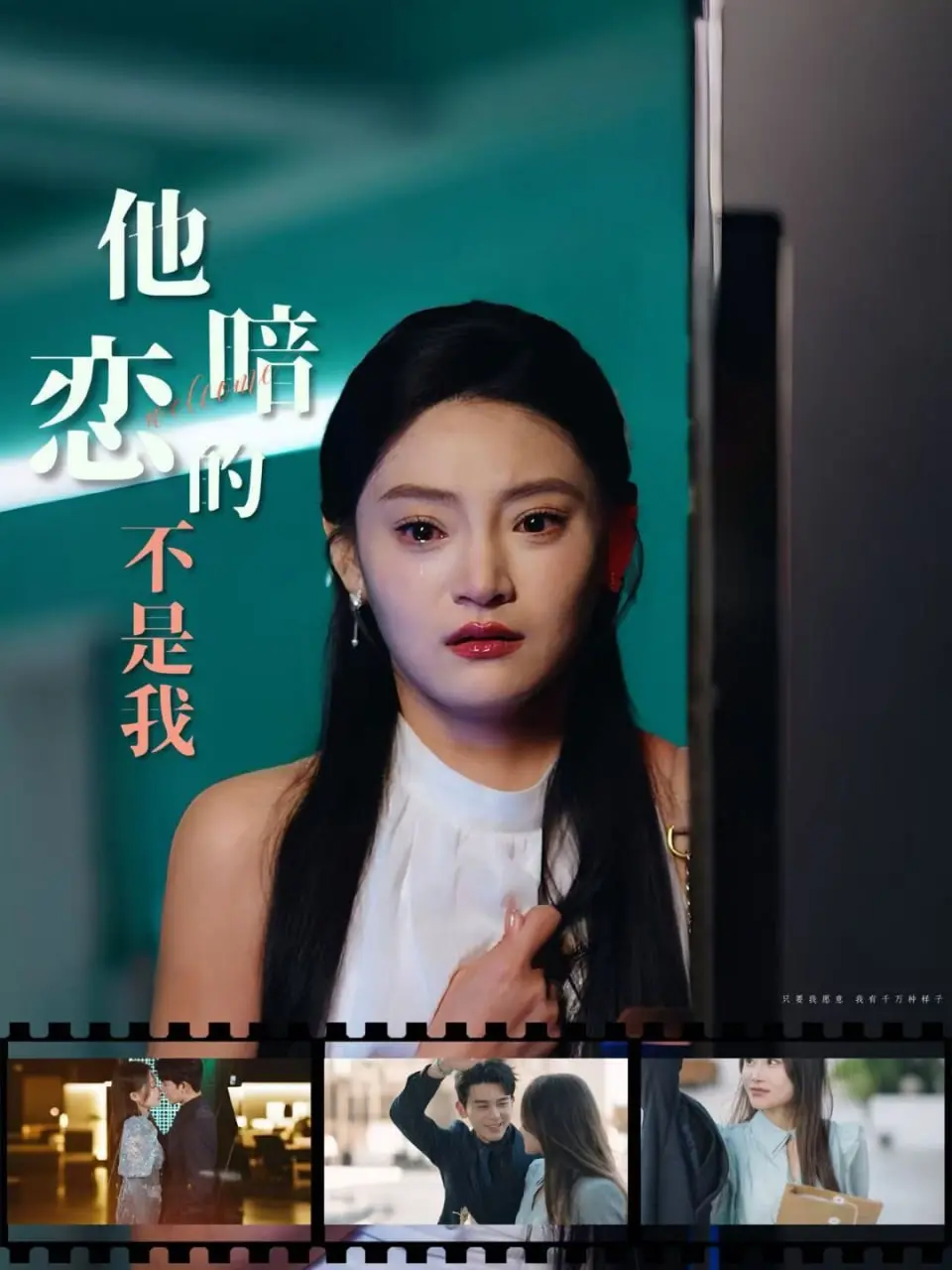 《他暗恋的不是我》：当误会玩出心跳，青春暗恋的甜蜜与酸楚，藏着怎样的真相？