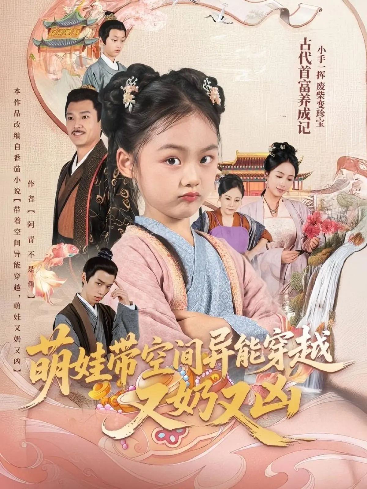 《萌娃带空间异能穿越又奶又凶》：小神龙的逆袭之路，奶凶反差萌爆笑升级！