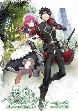 《暴食的巴萨卡》：一部挑战观众感官极限的黑暗奇幻史诗，探讨欲望与毁灭的深刻主题