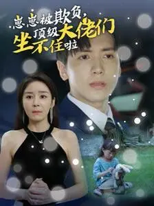 崽崽的逆袭之旅：顶级大佬们联手对抗校园霸凌的热血故事