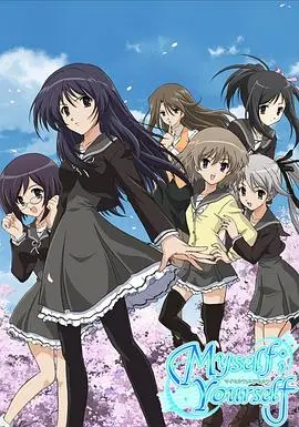 《我自己；你自己》：情感的多重奏，探索自我与关系的复杂交织