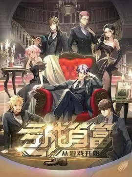 《亏成首富从游戏开始》日语版：一场笑中带泪的创业逆袭，看主角如何玩转游戏江湖，逆风翻盘！