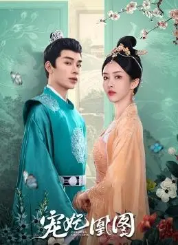 《宠妃凰图》：这后宫戏是真·搞笑，还是让人智商下线？看完才敢下结论！